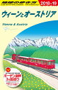 A17　地球の歩き方　ウィーンとオーストリア　2018〜2019 [ 地球の歩き方編集室 ]