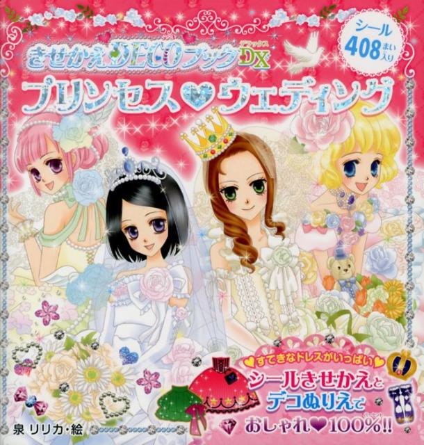 きせかえDECOブック（3）