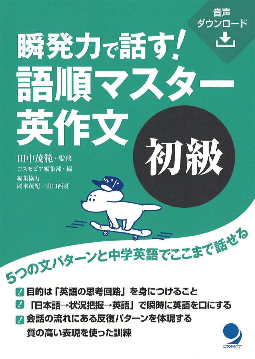 語順マスター英作文【初級】