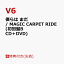 ֡ŵͤ ޤ / MAGIC CARPET RIDE (B CDDVD)(ƥå(C)) [ V6 ]פ򸫤