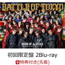 【先着特典】BATTLE OF TOKYO CODE OF Jr.EXILE (初回生産限定盤 CD＋2Blu-ray)(オリジナルポスター) [ GENERATIONS,THE RAMPAGE,FANTASTICS,BALLISTIK BOYZ from EXILE TRIBE ]