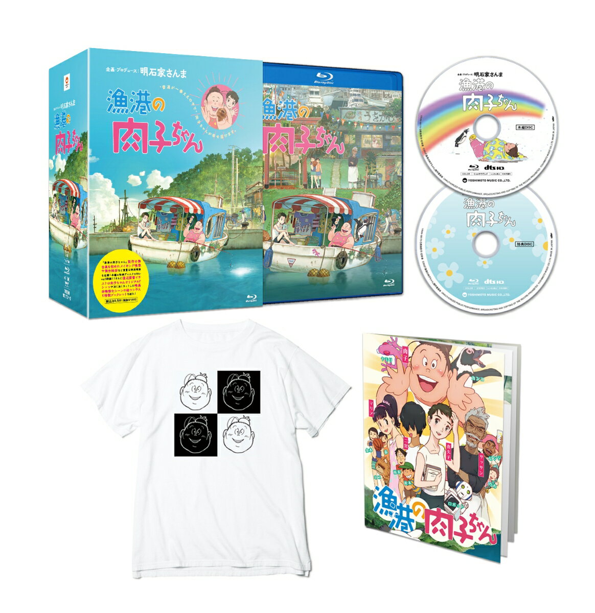 漁港の肉子ちゃん (Blu-ray 豪華版)【Blu-ray】