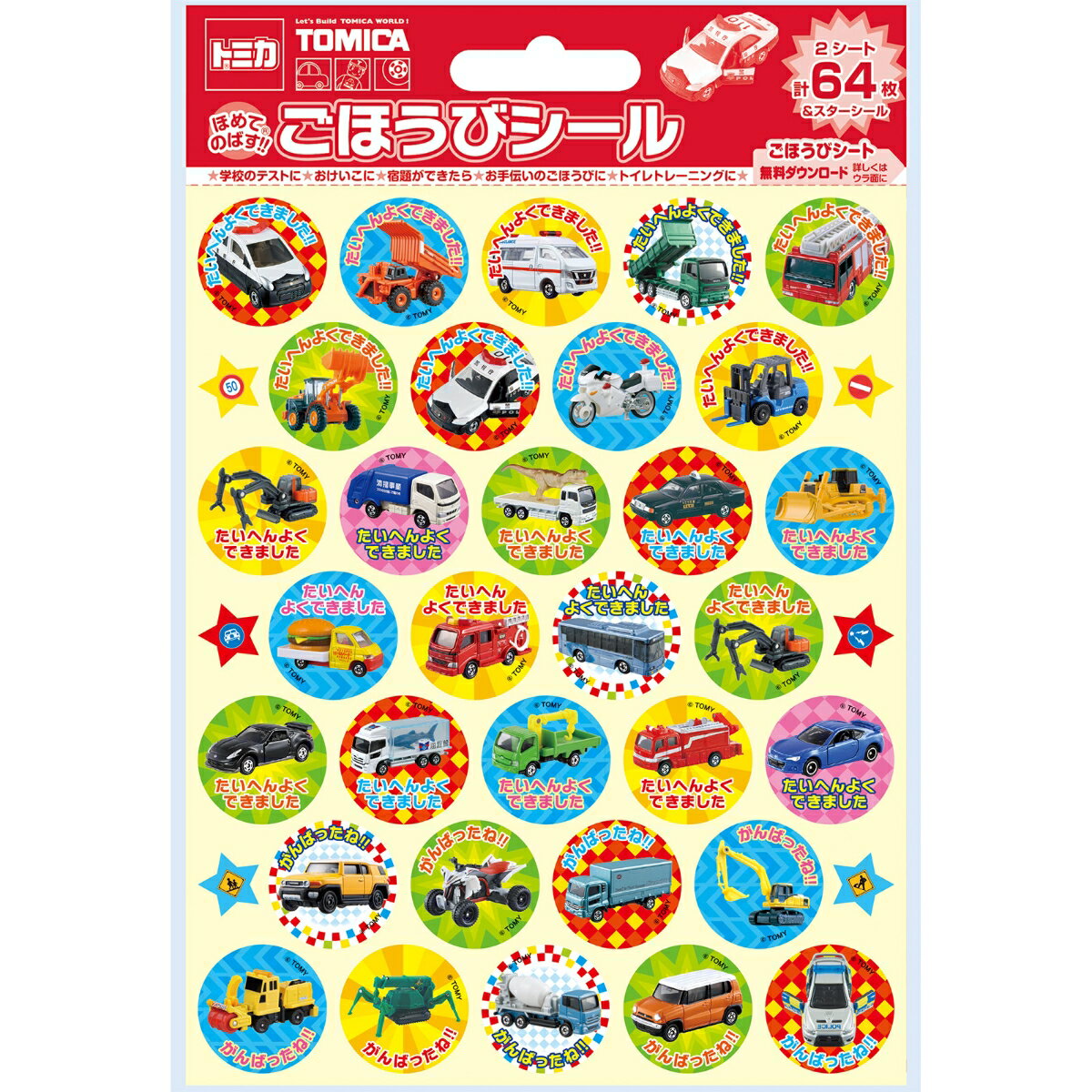 「4977524162032 SL-153 トミカ ごほうびシール2、4977524162049 SL-154 トミカ ごほうびシールプチ2、4977524163244 トミカ ごほうびシールキラ、4977524163381 トミカ ごほうびシール手帳セット」のセット商品となります。