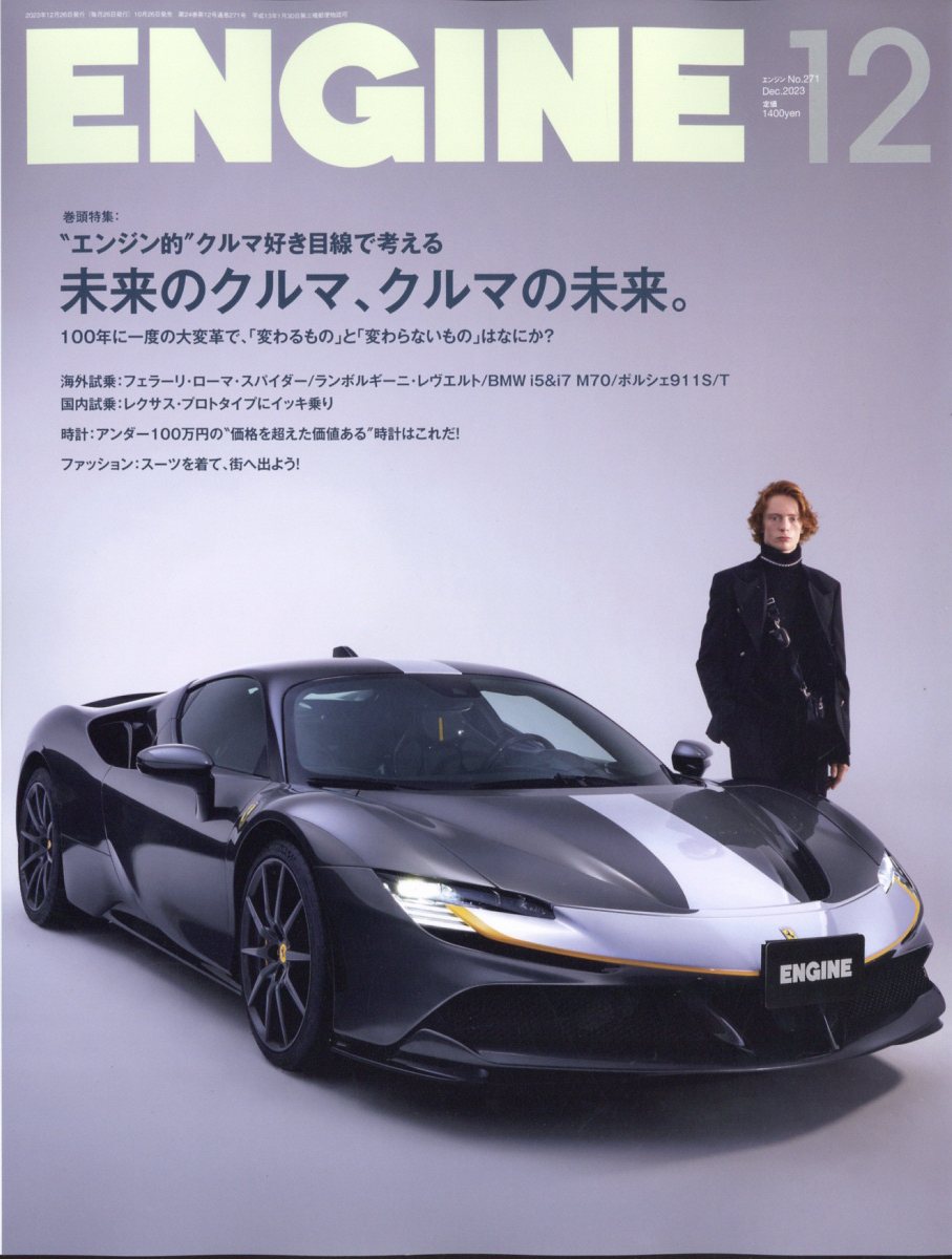 ENGINE (エンジン) 2023年 12月号 [雑誌]