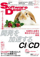 Software Design (ソフトウェア デザイン) 2023年 12月号 [雑誌]