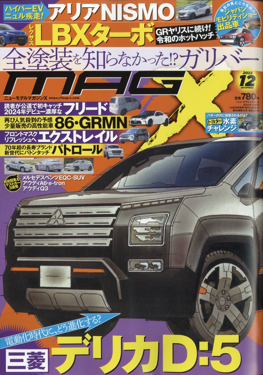 NEW MODEL MAGAZINE X (ニューモデルマガジン X) 2023年 12月号 [雑誌]