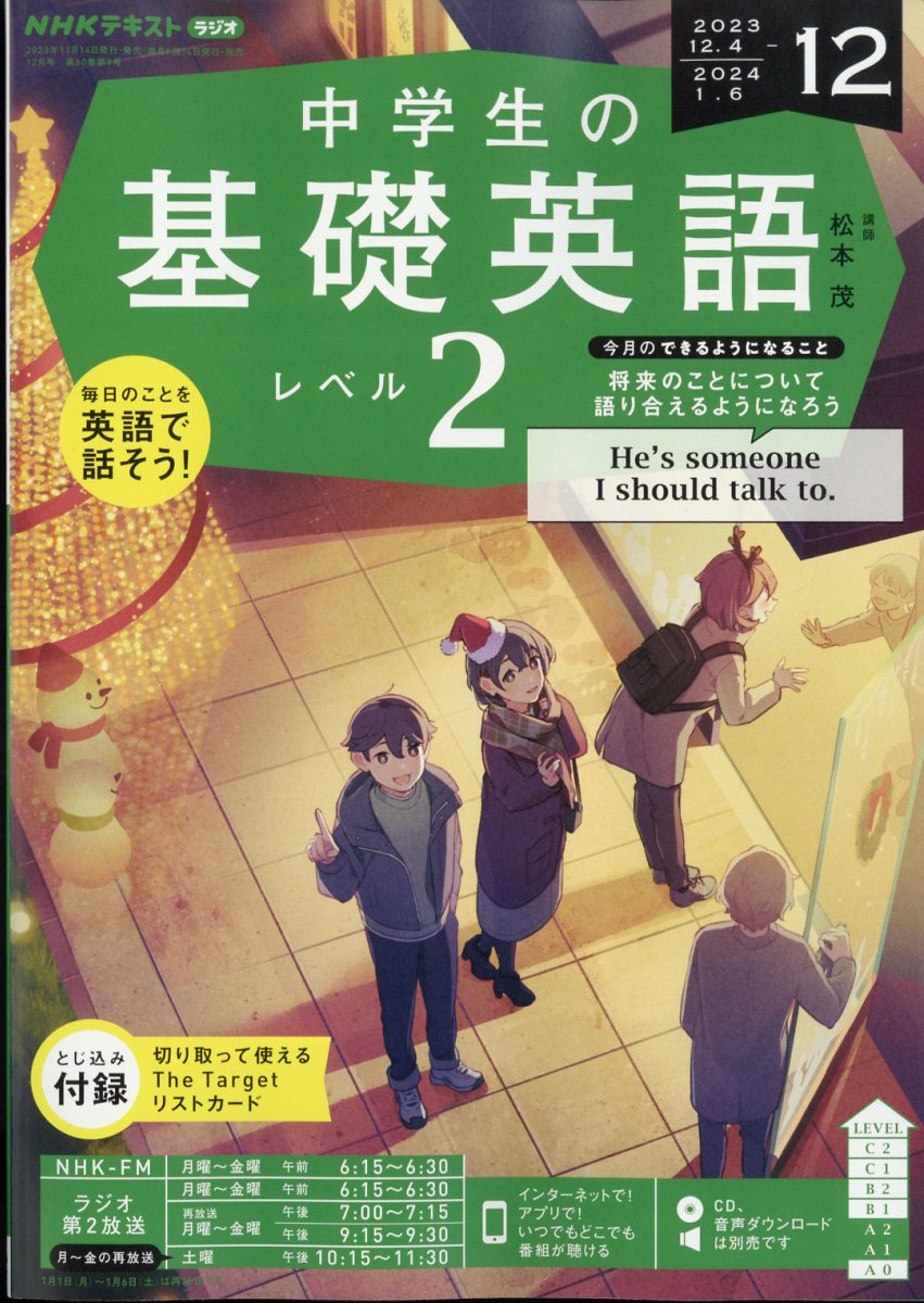 NHKラジオ 中学生の基礎英語レベル2 2023年 12月号 [雑誌]