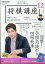 NHK 将棋講座 2023年 12月号 [雑誌]