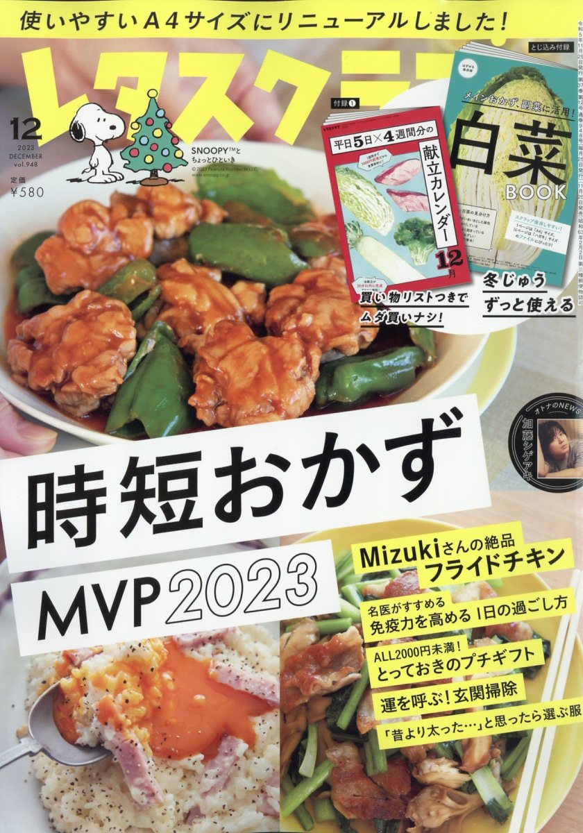 レタスクラブ 2023年 12月号 [雑誌]