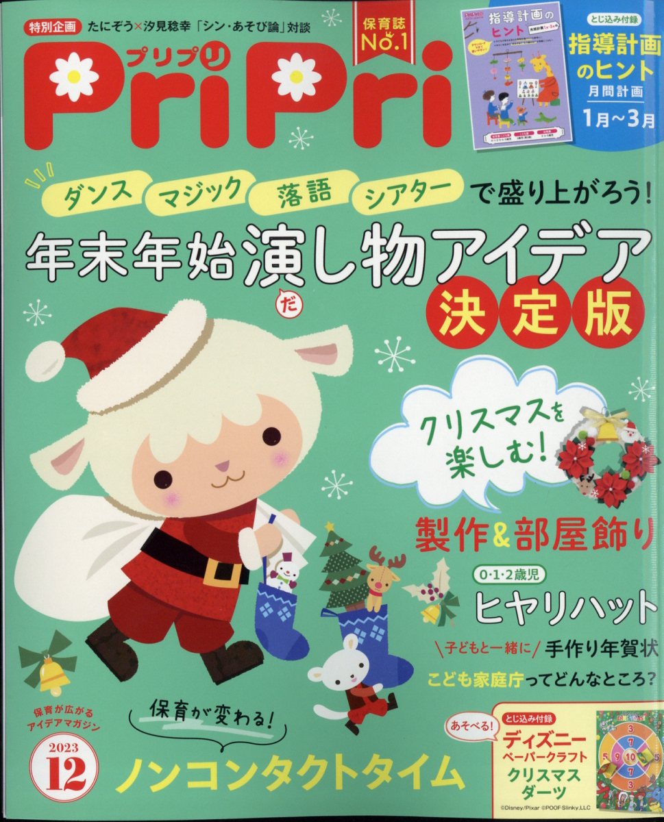 PriPri(プリプリ) 2023年 12月号 [雑誌]