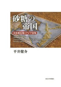 砂糖の帝国