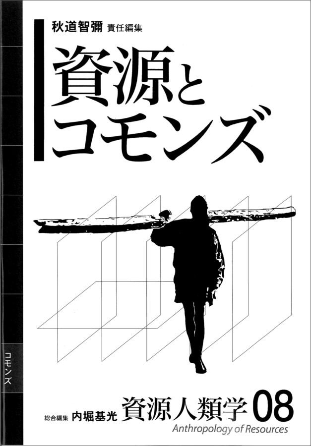 OD＞資源人類学（08）OD版