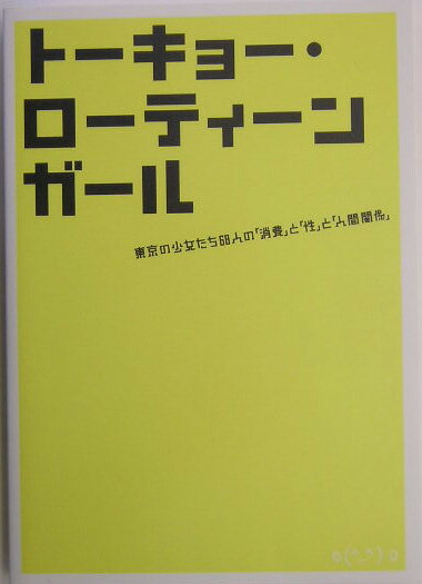 ト-キョ-・ロ-ティ-ンガ-ル