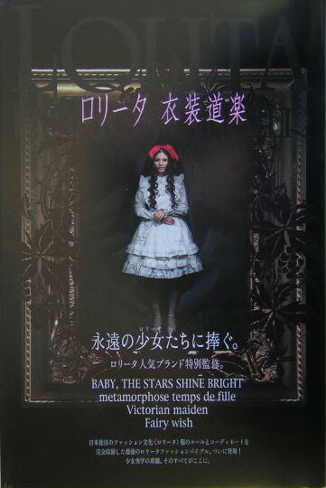 ロリ-タ衣装道楽