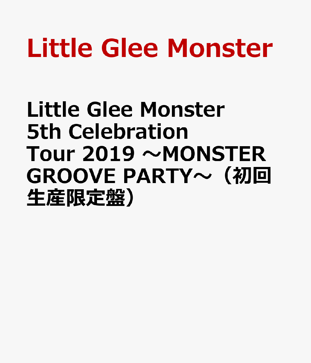 Little Glee Monster 5th Celebration Tour 2019 〜MONSTER GROOVE PARTY〜（初回生産限定盤）