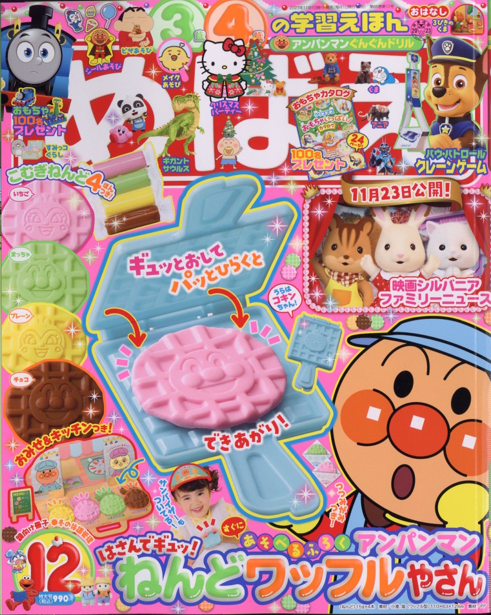 めばえ 2023年 12月号 [雑誌]のサムネイル