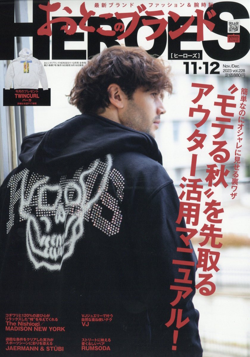 おとこのブランド HEROES (ヒーローズ) 2023年 12月号 [雑誌]