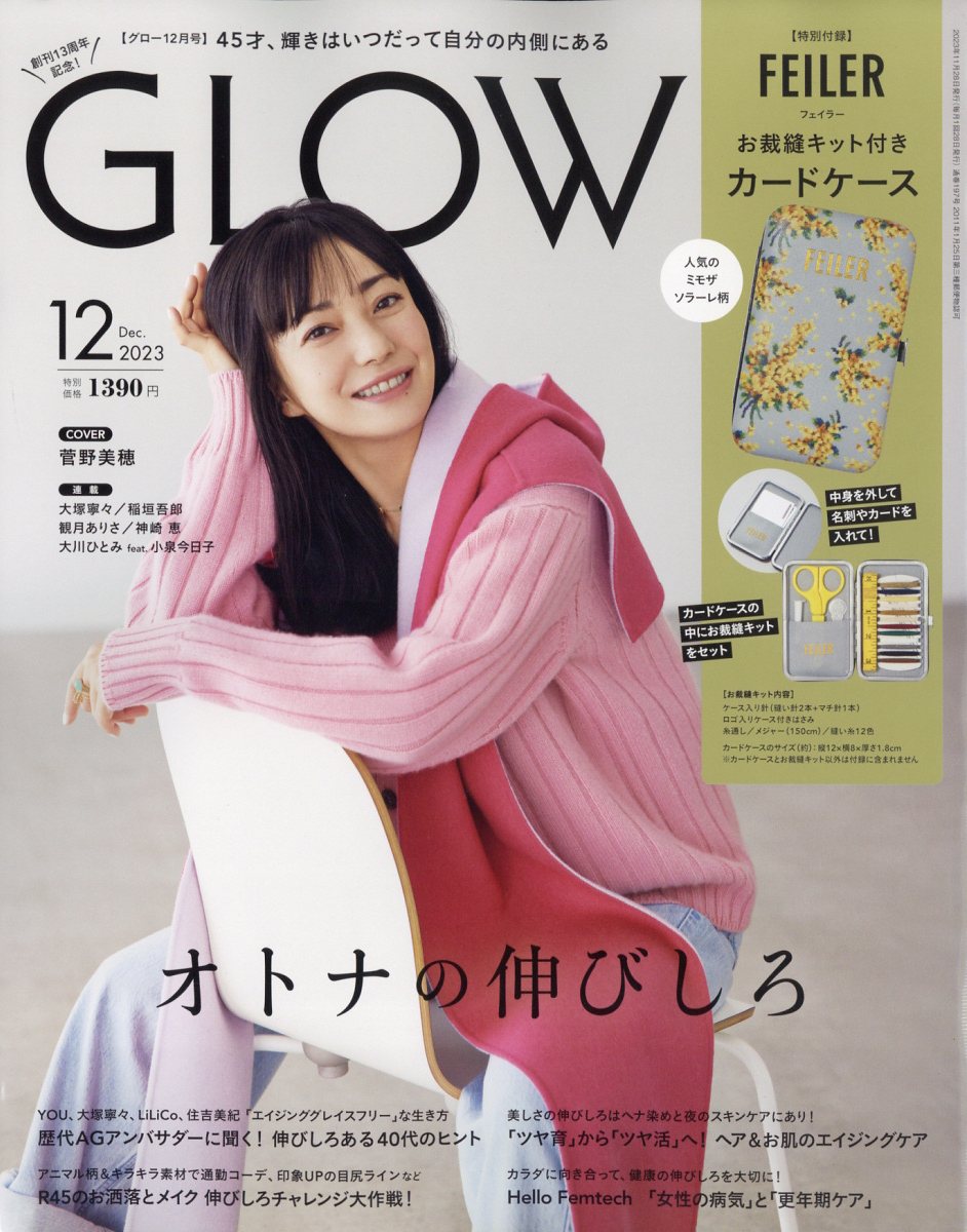 GLOW (グロー) 2023年 12月号 [雑誌]