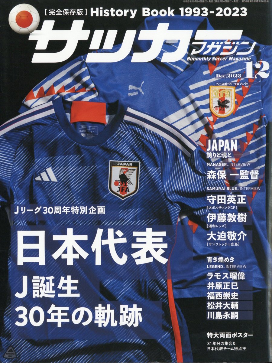 サッカーマガジン 2023年 12月号 [雑誌]