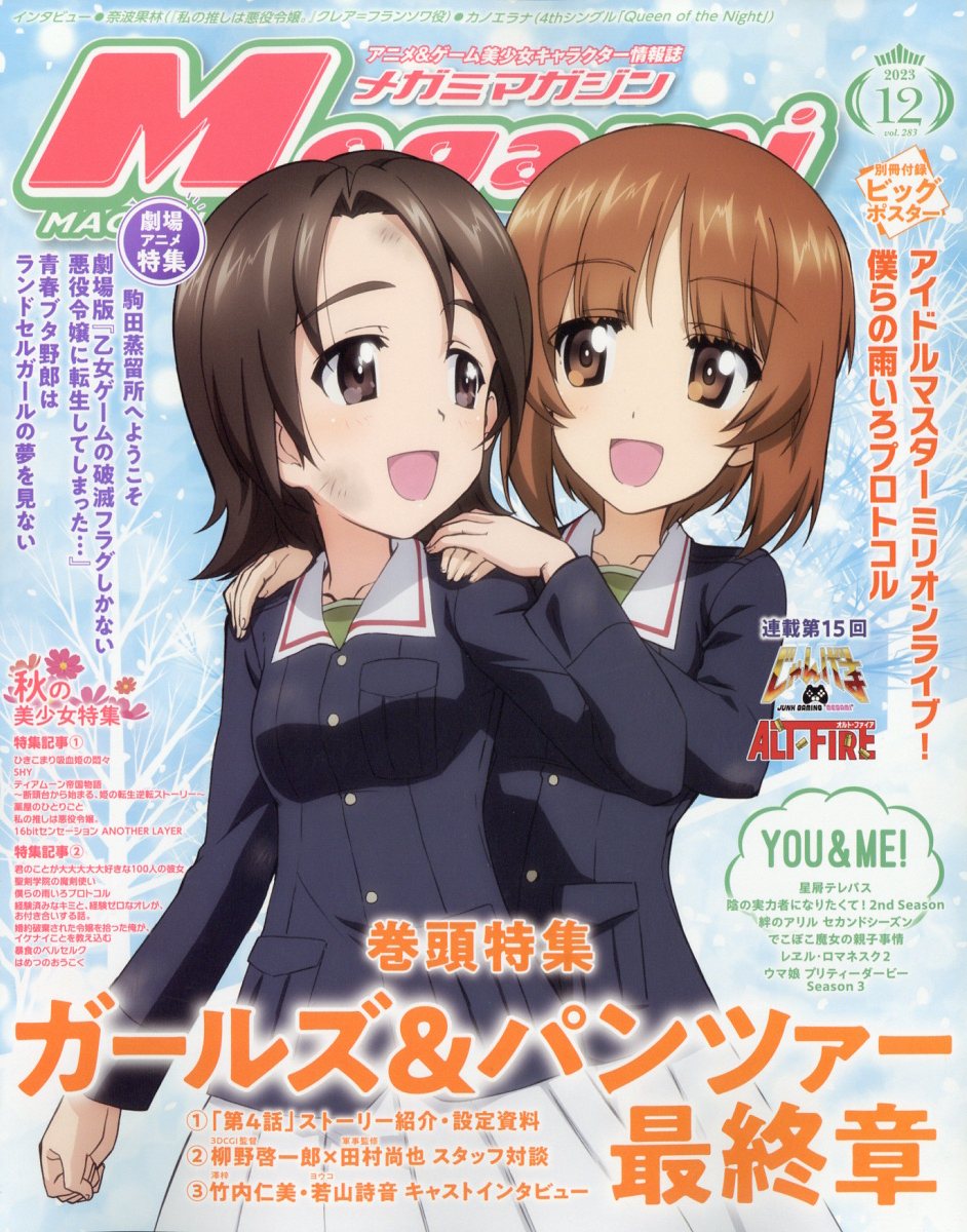 Megami MAGAZINE (メガミマガジン) 2023年 12月号 [雑誌]