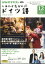 しあわせ気分のドイツ語 2023年 12月号 [雑誌]