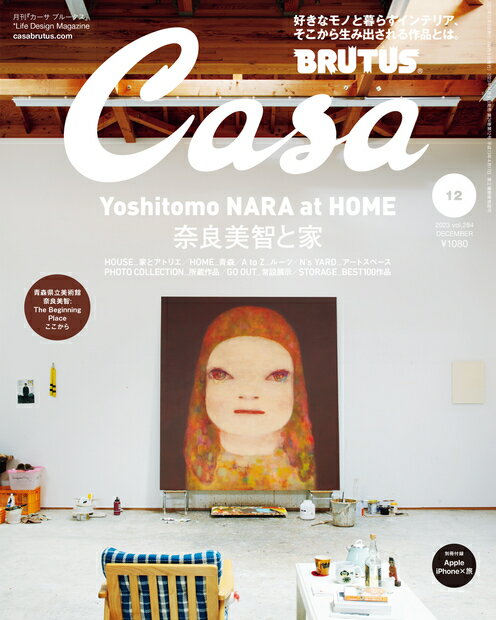 Casa BRUTUS (カーサ・ブルータス) 2023年 12月号 [雑誌]