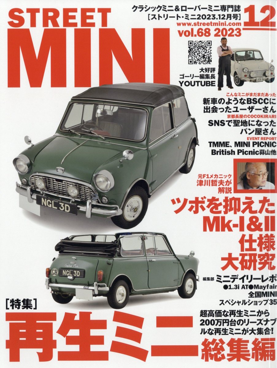 STREET MINI (ストリートミニ) 2023年 12月号 [雑誌]