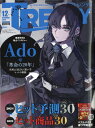 日経トレンディ増刊 特別表紙版 2023年 12月号 [雑誌]