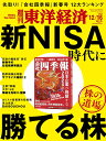 週刊 東洋経済 2023年 12/16号 雑誌