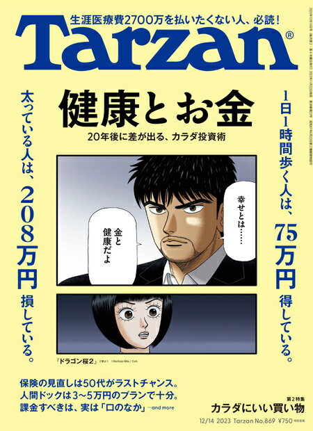 Tarzan　（ターザン） 2023年 12/14号 [雑誌]