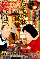 たそがれ食堂（vol．4）