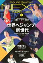 フィギュアスケート・ネクスト(2) (ワールド・フィギュアスケート別冊)