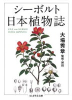 日本植物誌