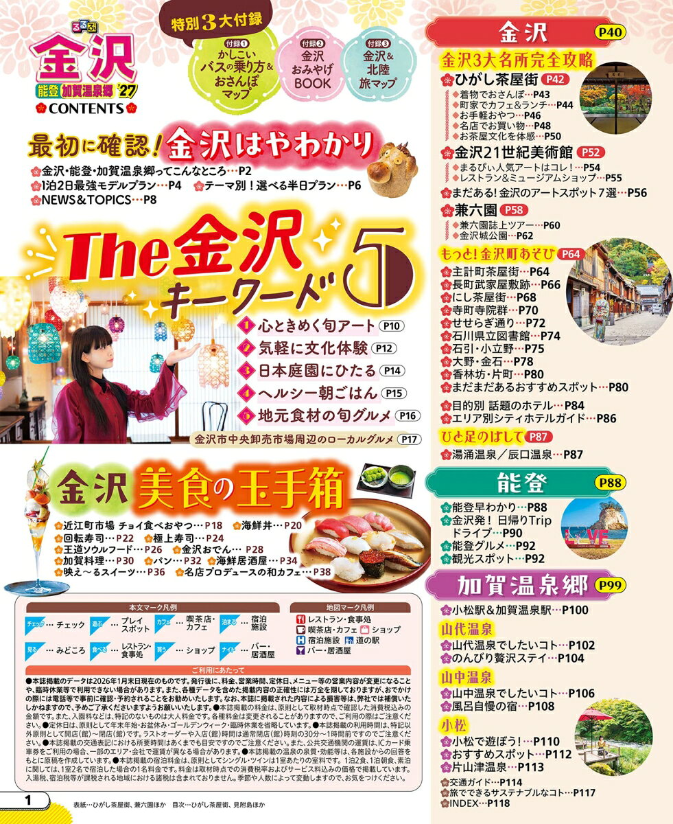 るるぶ 金沢 能登 加賀温泉郷 '27 （るるぶ情報版） [ JTBパブリッシング 旅行ガイドブック 編集部 ] book-21859938 楽天ブックス サンプル画像2