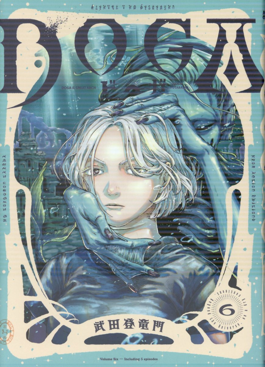 DOGA(6) 表紙