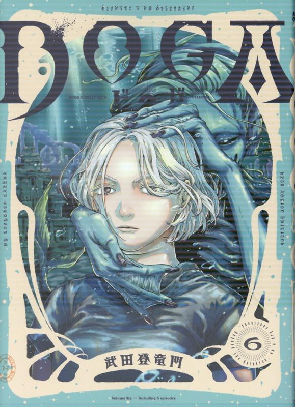 DOGA（6） 表紙