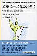 必要になったら電話をかけて