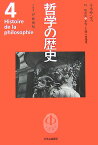 哲学の歴史（第4巻（15-16世紀）） ルネサンス