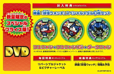 「映画妖怪ウォッチ誕生の秘密だニャン！」スペシャルプライス版 [ 戸松遥 ]