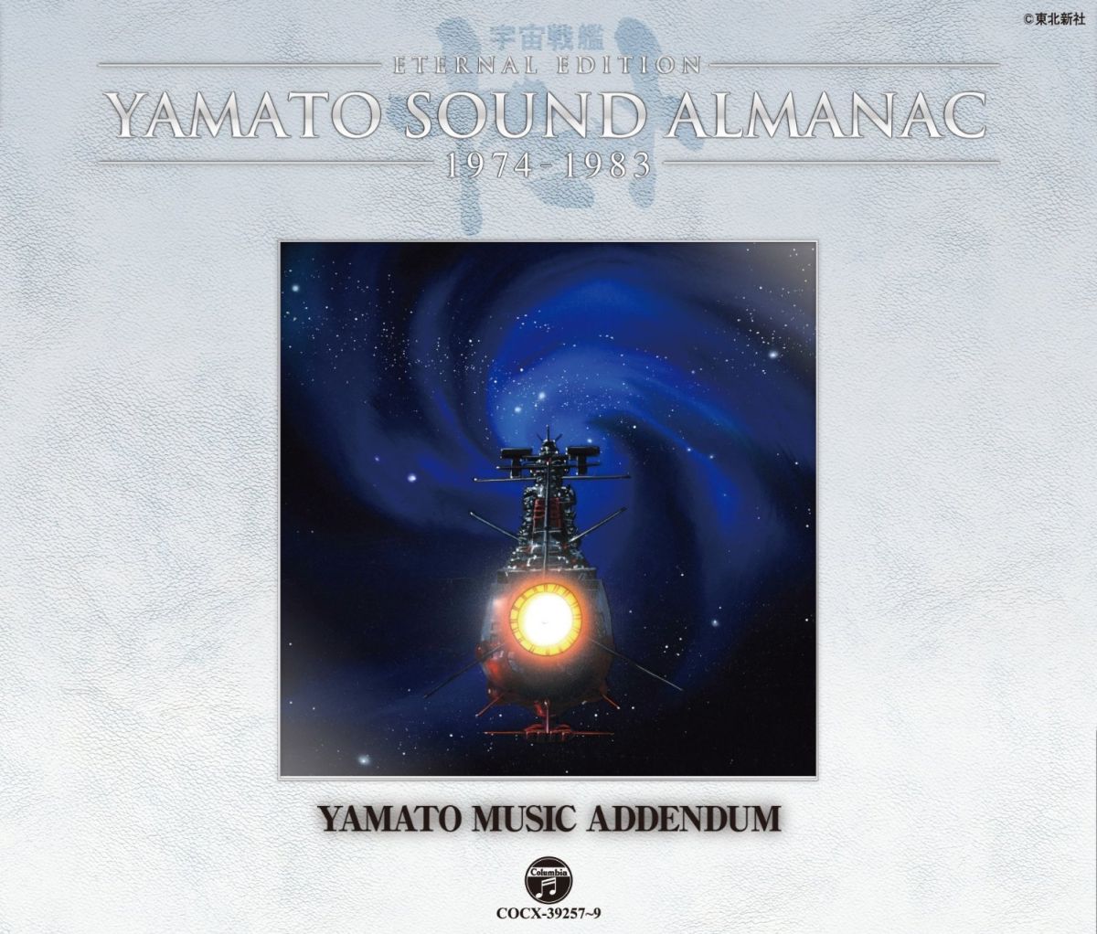 ETERNAL EDITION YAMATO SOUND ALMANAC YAMATO BGM ADDENDUM