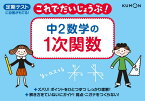 中2数学の1次関数 定期テストに自信がもてる！ （これでだいじょうぶ！シリーズ）