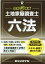 土地家屋調査士六法（令和3年版）