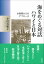 海をめぐる対話 ハワイと日本