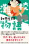 灘校物語 1,760円