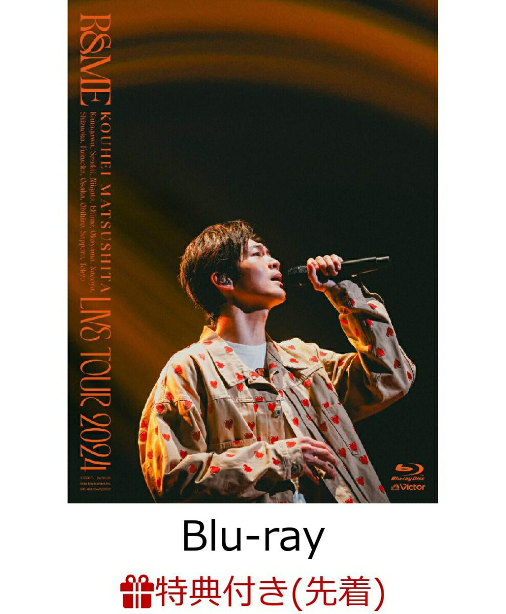 【先着特典】KOUHEI MATSUSHITA LIVE TOUR 2024 ～R ME～【Blu-ray】(A4クリアファイルA) 松下洸平