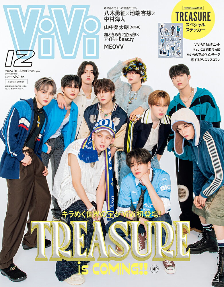 ViVi (ヴィヴィ) 2024年12月号 [雑誌] 特別版のサムネイル