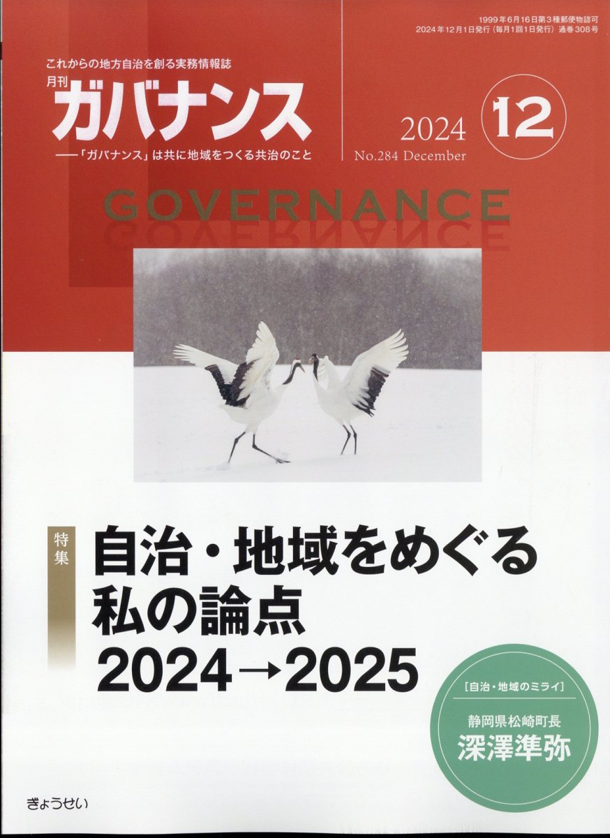 ガバナンス 2024年 12月号 [雑誌]