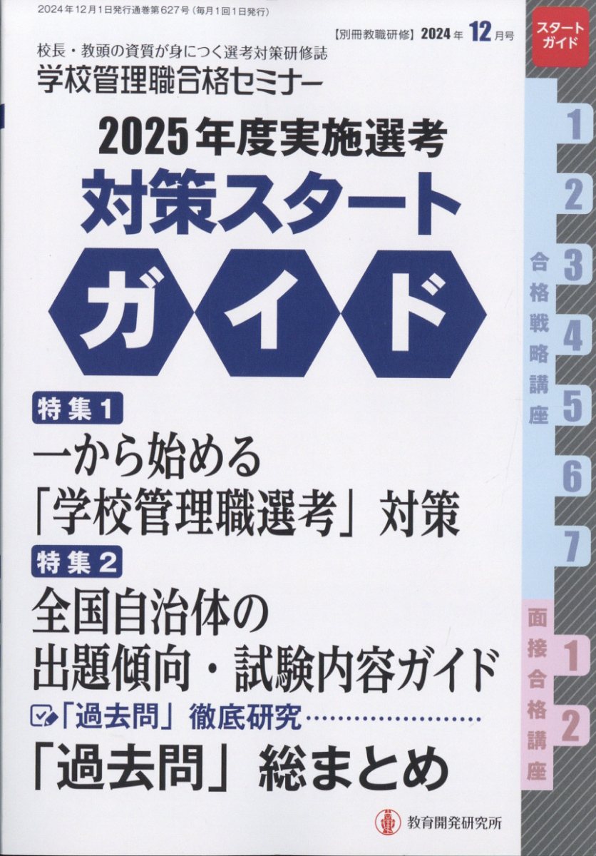 別冊 教職研修 2024年 12月号 [雑誌]