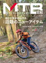 MTB日和(vol.55) (タツミムック)