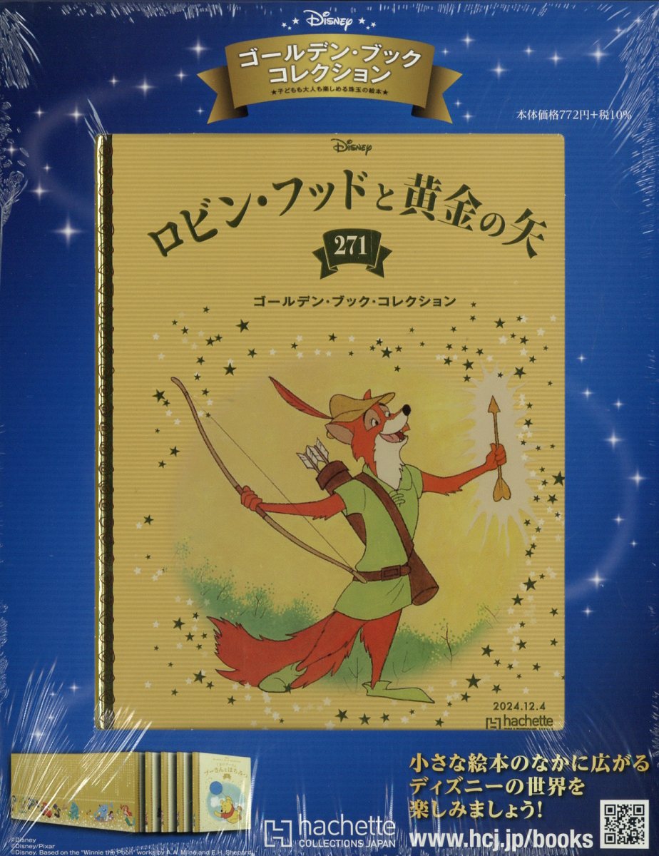 週刊 ディズニー・ゴールデン・ブック・コレクション 2024年 12/4号 [雑誌]